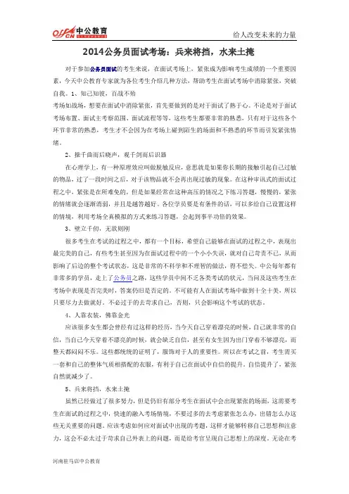 2014公务员面试考场：兵来将挡,水来土掩
