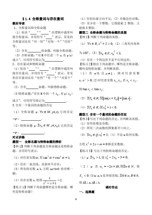 1.4全称量词与存在量词