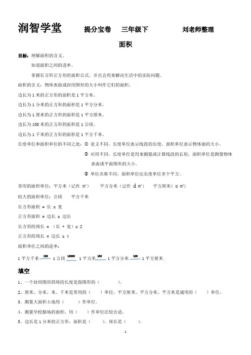 三年级下册 面积