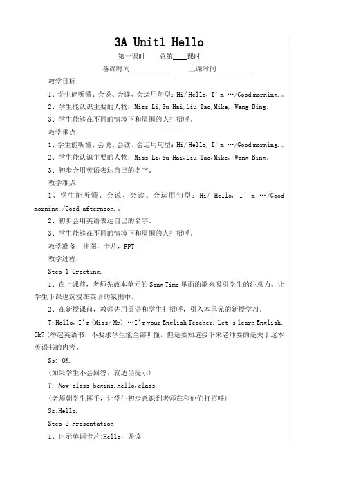 (完整版)译林版小学英语3A全册教案