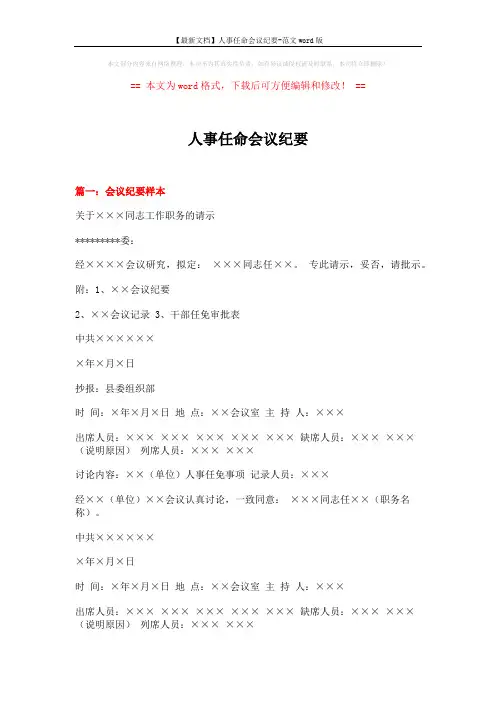 【最新文档】人事任命会议纪要-范文word版 (6页)