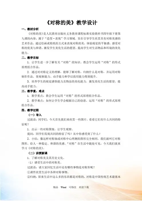 (赛课教案)四年级下册美术《对称的美》
