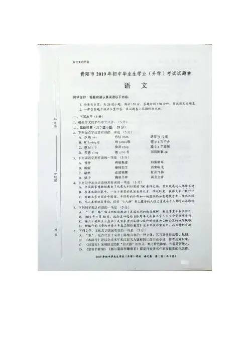2019年贵州省贵阳市中考语文试题(扫描版,含答案)
