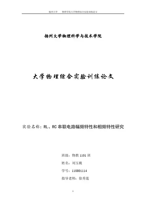 RL 、RC幅频相频特性要点