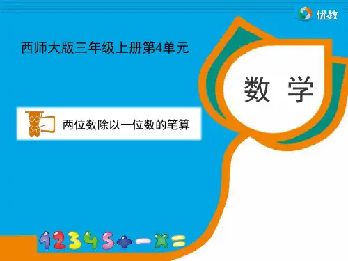 两位数除以一位数竖式写法