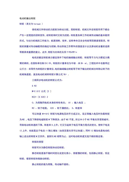 电机输出扭矩计算公式 2