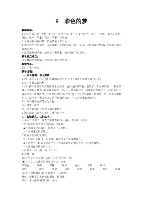 二年级下册《彩色的梦》教学设计
