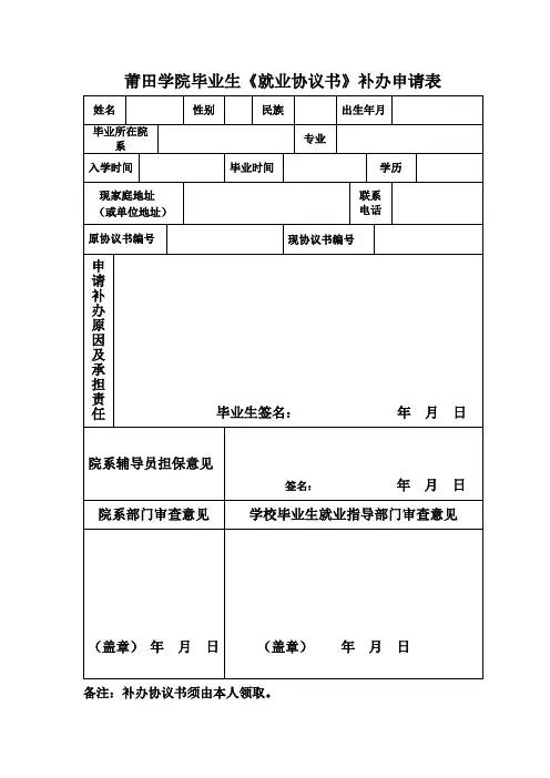 就业协议书申请表