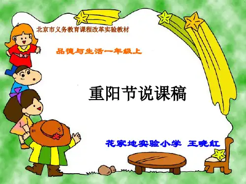 重阳节说课稿
