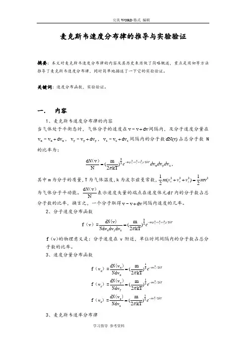 麦克斯韦速率分布律的推导和验证