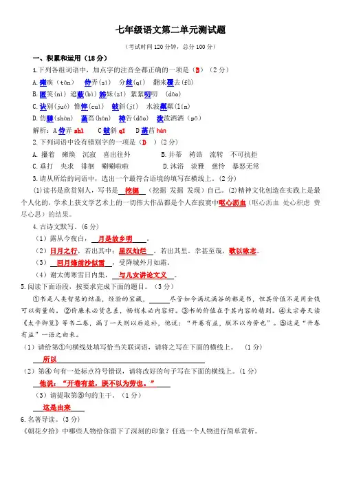 部编版七年级语文第二单元检测及答案