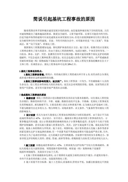 简说基坑工程事故的原因