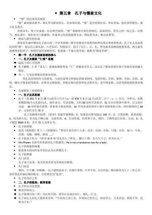 第五章  孔子与儒家文化