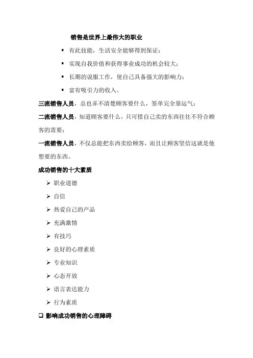 销售人员素质