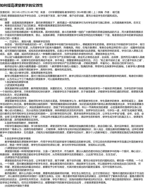 如何提高课堂教学的实效性