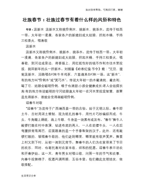 壮族春节：壮族过春节有着什么样的风俗和特色
