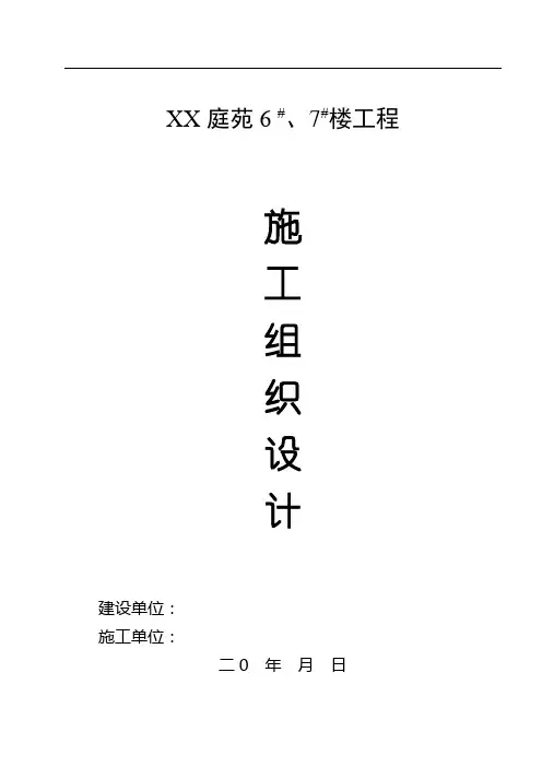 商业楼工程施工组织设计