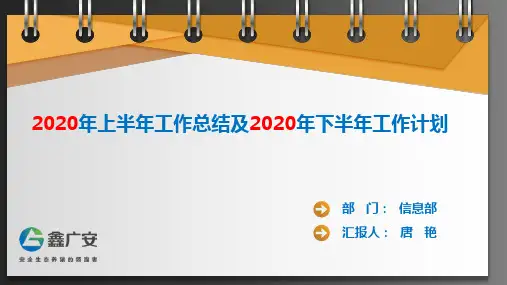 2020年上半年工作总结