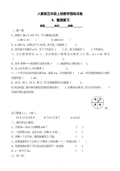 最新人教版五年级数学上册第8单元测试卷