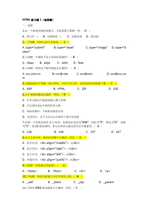 HTML试题及答案3