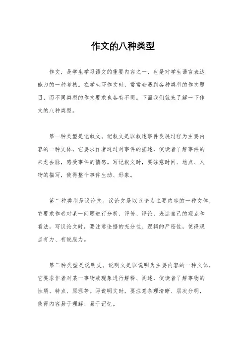 作文的八种类型
