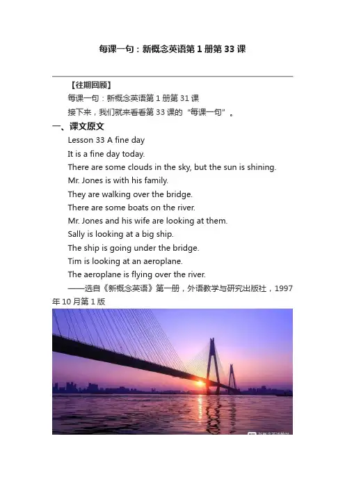 每课一句：新概念英语第1册第33课