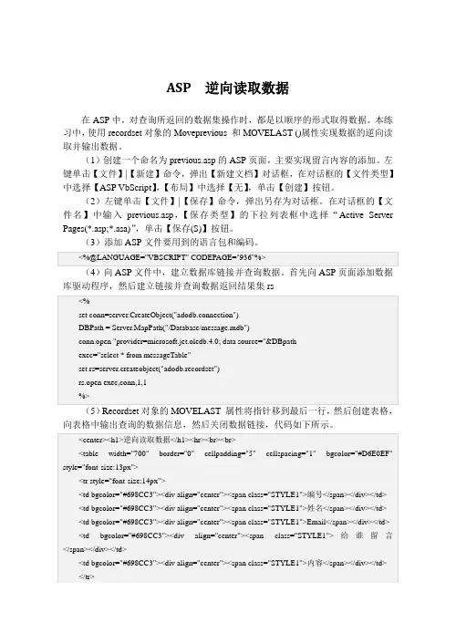 ASP  逆向读取数据