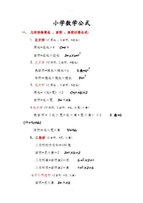 1—6年级小学数学公式大全