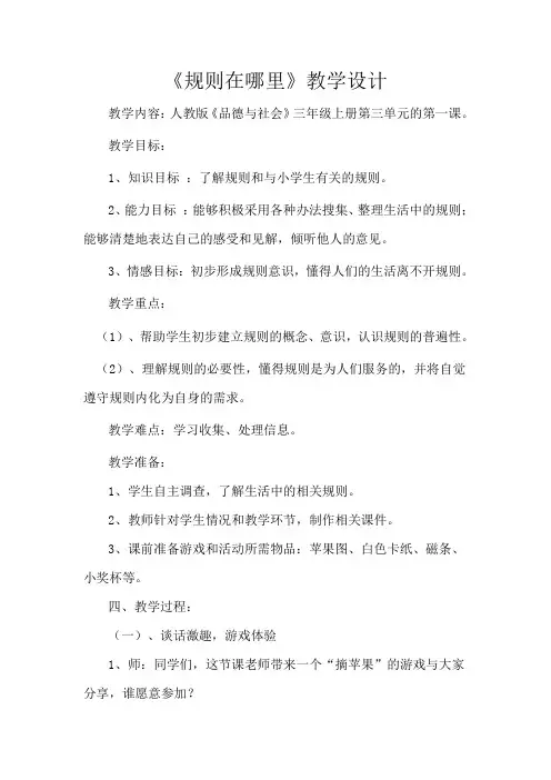 规则在哪里教学设计
