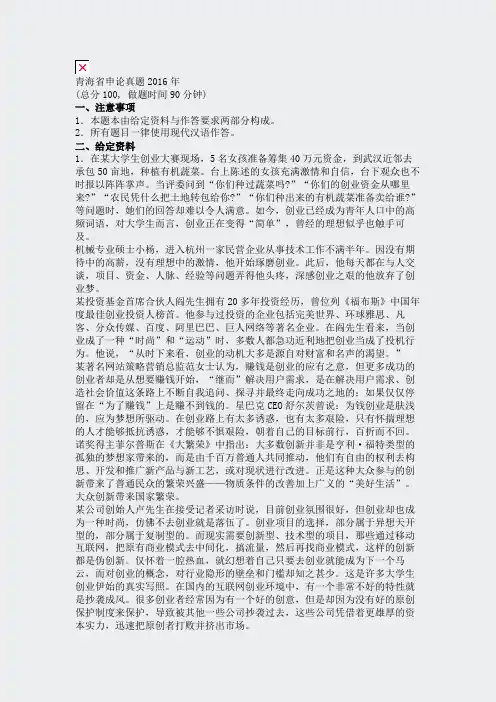 青海省申论真题2016年_真题(含答案与解析)-交互
