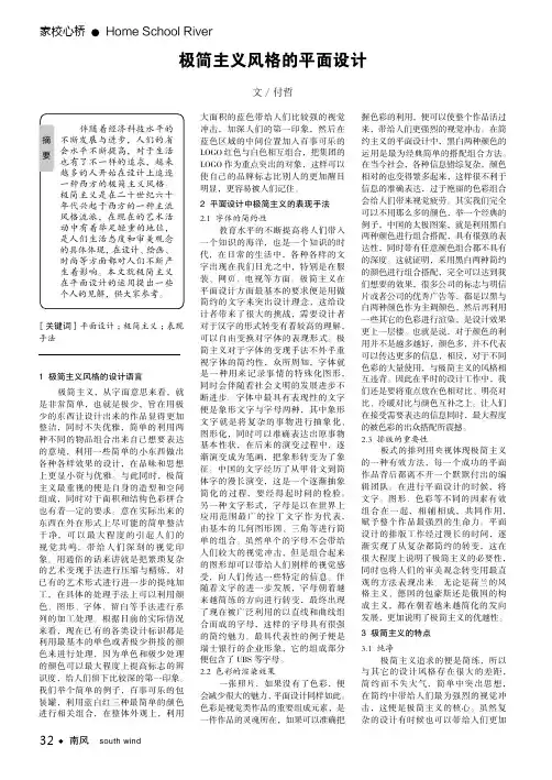 极简主义风格的平面设计