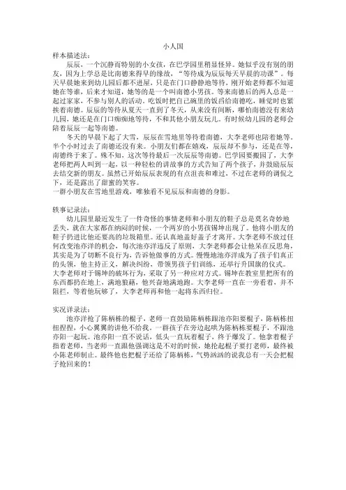 小人国