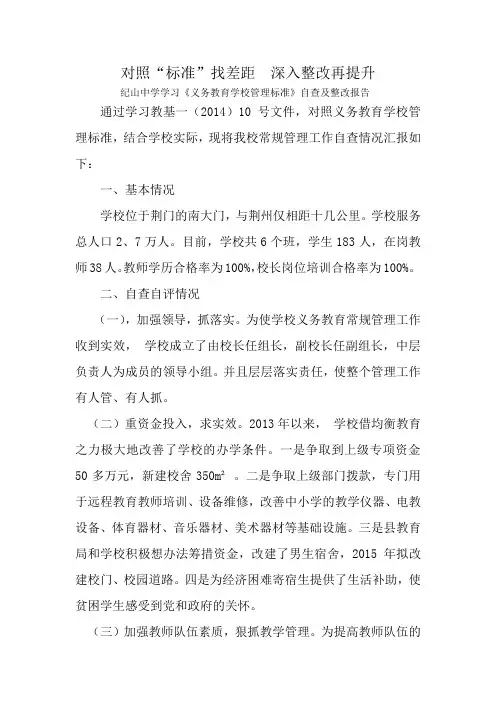 义务教育自查报告