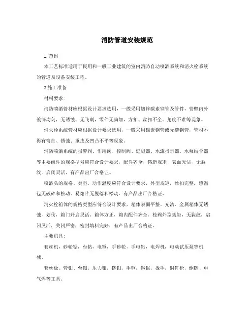 消防管道安装规范