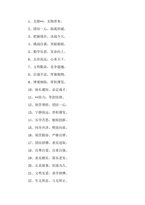 精选高一班级口号8字