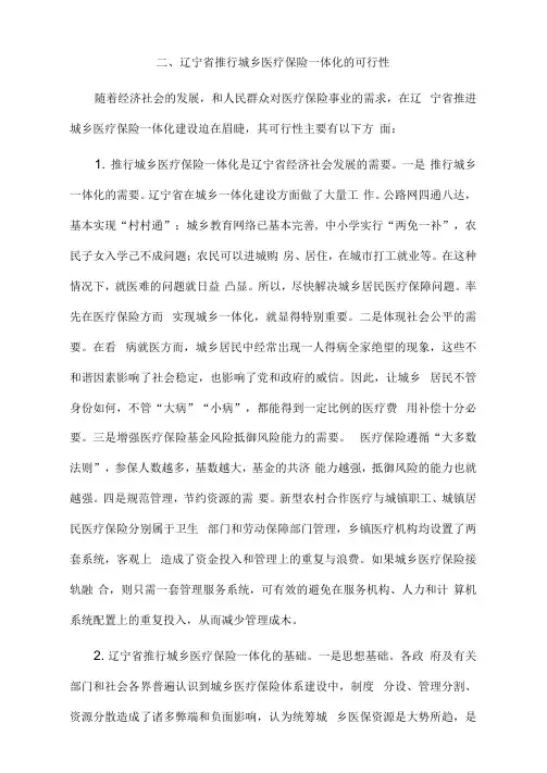 城乡医保一体化