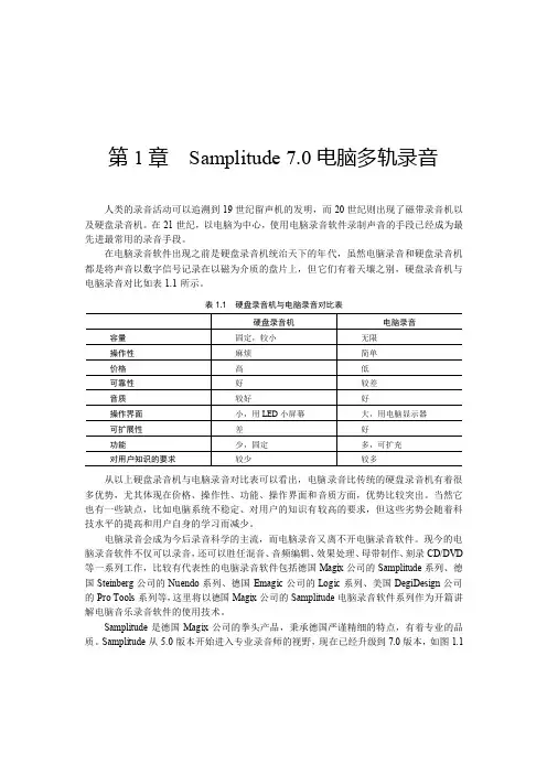 Samplitude_7.0教程