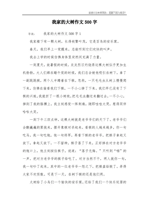 我家的大树作文500字