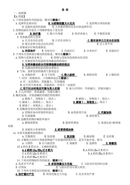 药理学总论题
