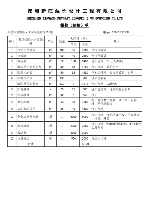 装修报价单