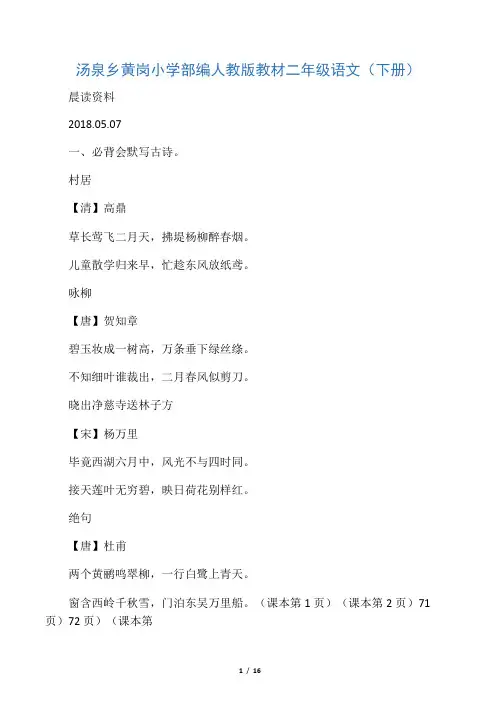 最新部编人教版2018二年级语文复习资料(下册)