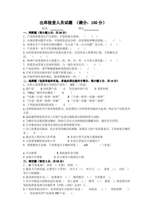 出库检查员考试试题与答案