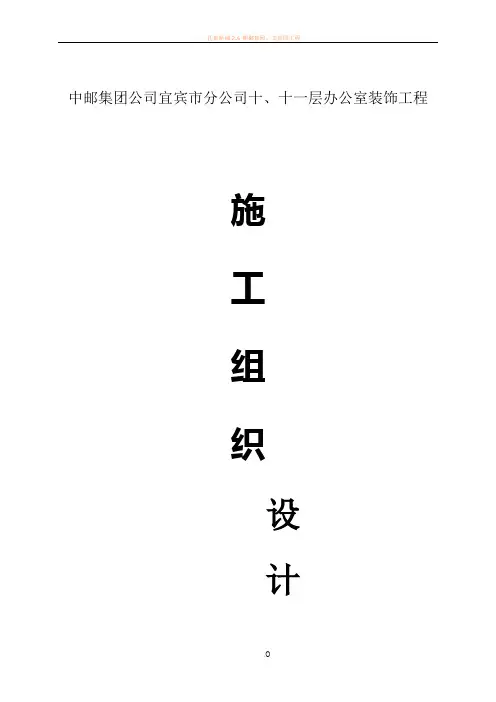 办公楼装修改造工程施工组织设计