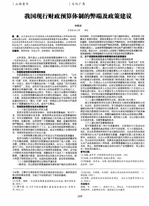 我国现行财政预算体制的弊端及政策建议
