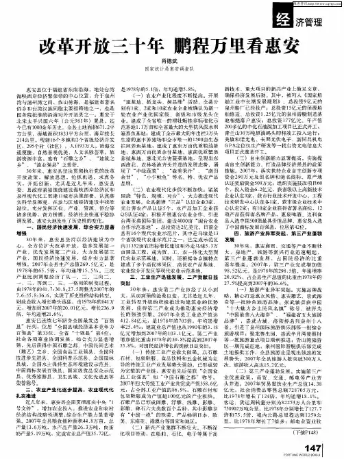 改革开放三十年  鹏程万里看惠安