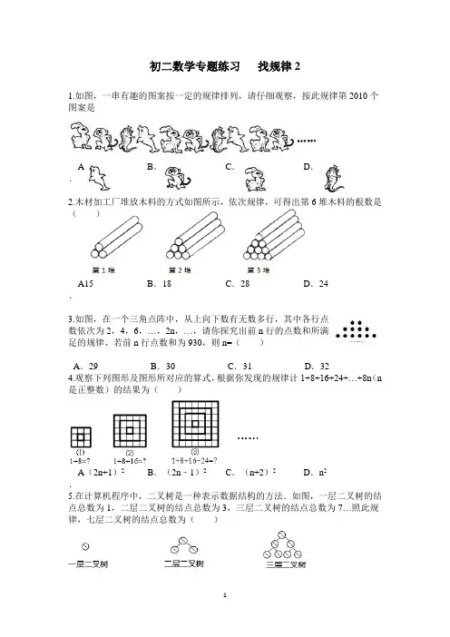 初二数学专题练习   找规律2
