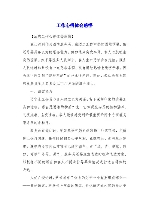 工作心得体会感悟