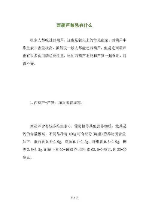 西葫芦禁忌有什么