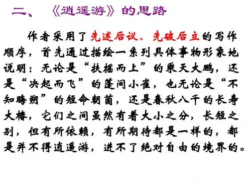 《逍遥游》第二课时