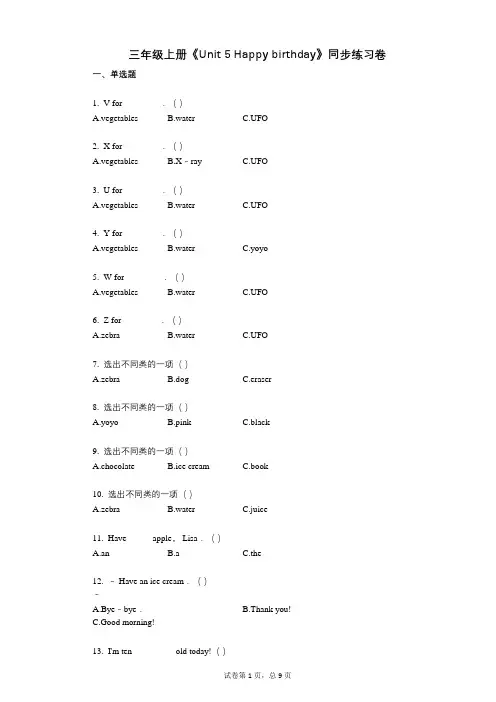 三年级上册《Unit_5_Happy_birthday》小学英语-有答案-同步练习卷